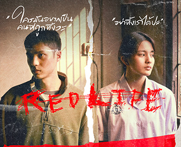 RedLife : สำรวจวิถีคนจนเมือง เมื่อความรักคือเครื่องช่วยหายใจ ที่ช่วยยื้อให้ปากกัดตีนถีบเพื่อวันพรุ่งนี้ | Film to Watch Short Review